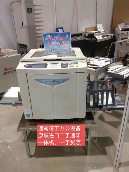 原装进口二手速印一体机
