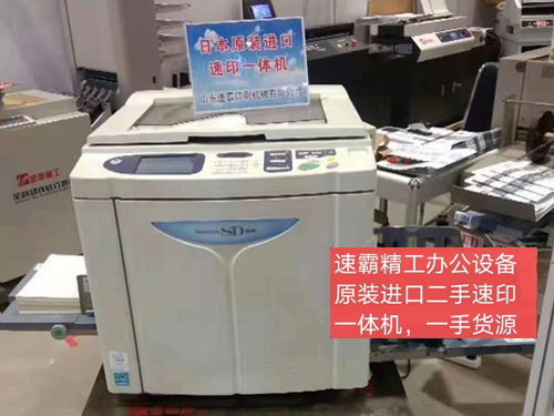 原装进口二手速印一体机