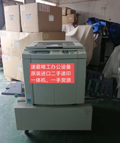原装进口二手速印一体机
