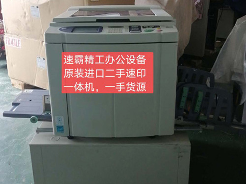 原装进口二手速印一体机