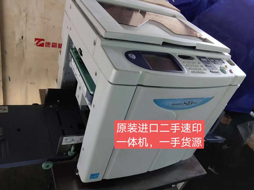 原装进口二手速印一体机