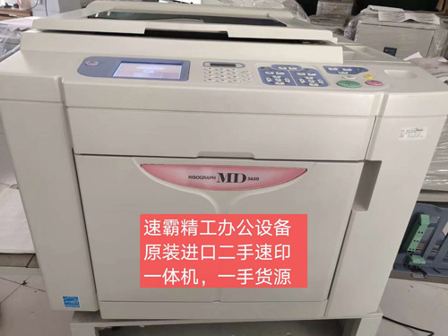 原装进口二手速印一体机