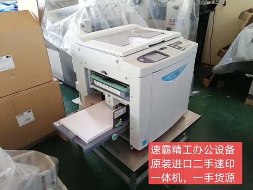 原装进口二手速印一体机