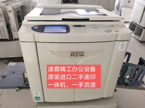 原装进口二手速印一体机