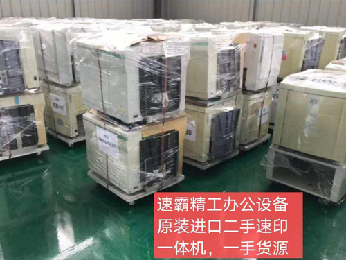 原装进口二手速印一体机
