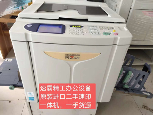 原装进口二手速印一体机