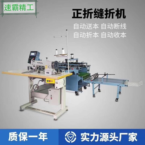 作业本缝折机
