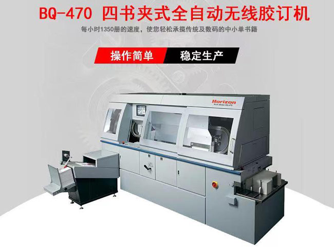 欧洲进口二手胶装机