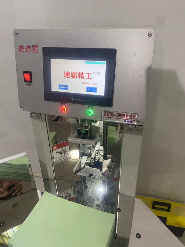 数纸机DS-2000F气垫款